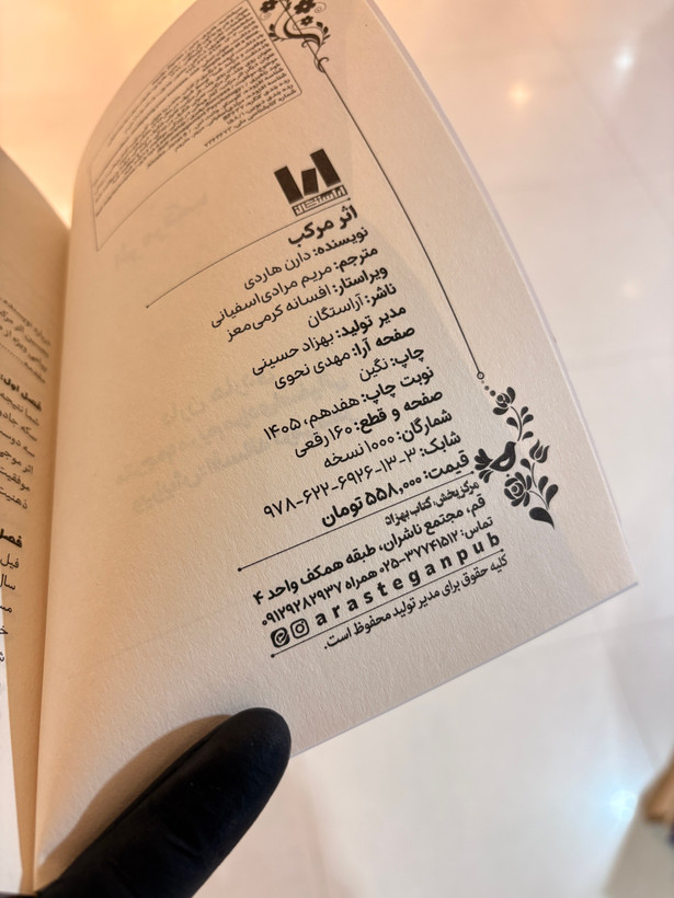 کتاب اثر مرکب
