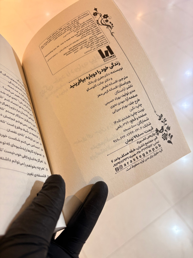کتاب زندگی خود را دوباره بیافرینید
