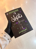 کتاب ناتوان