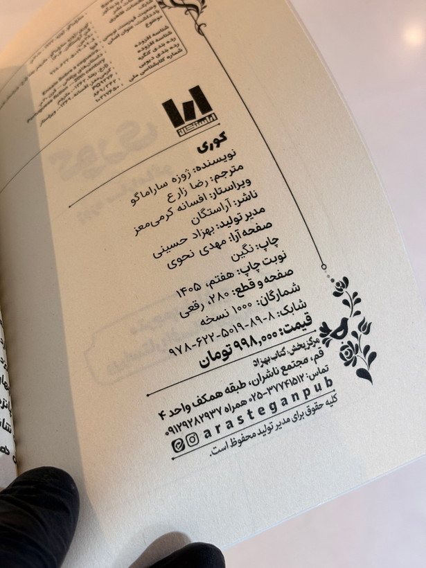 کتاب کوری