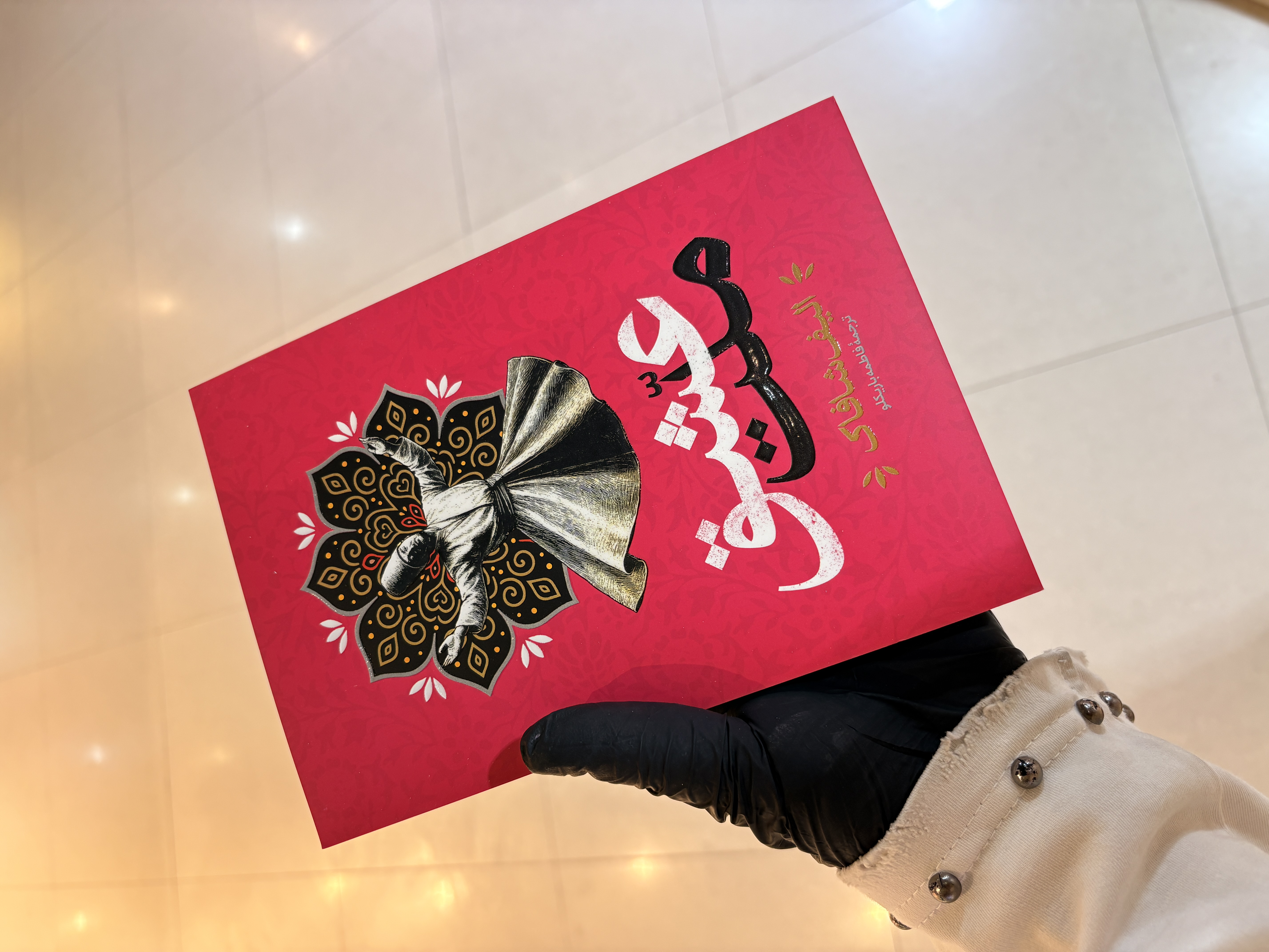 کتاب ملت عشق