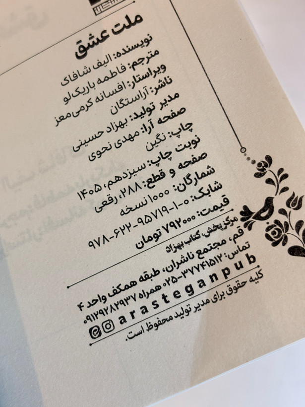 کتاب ملت عشق