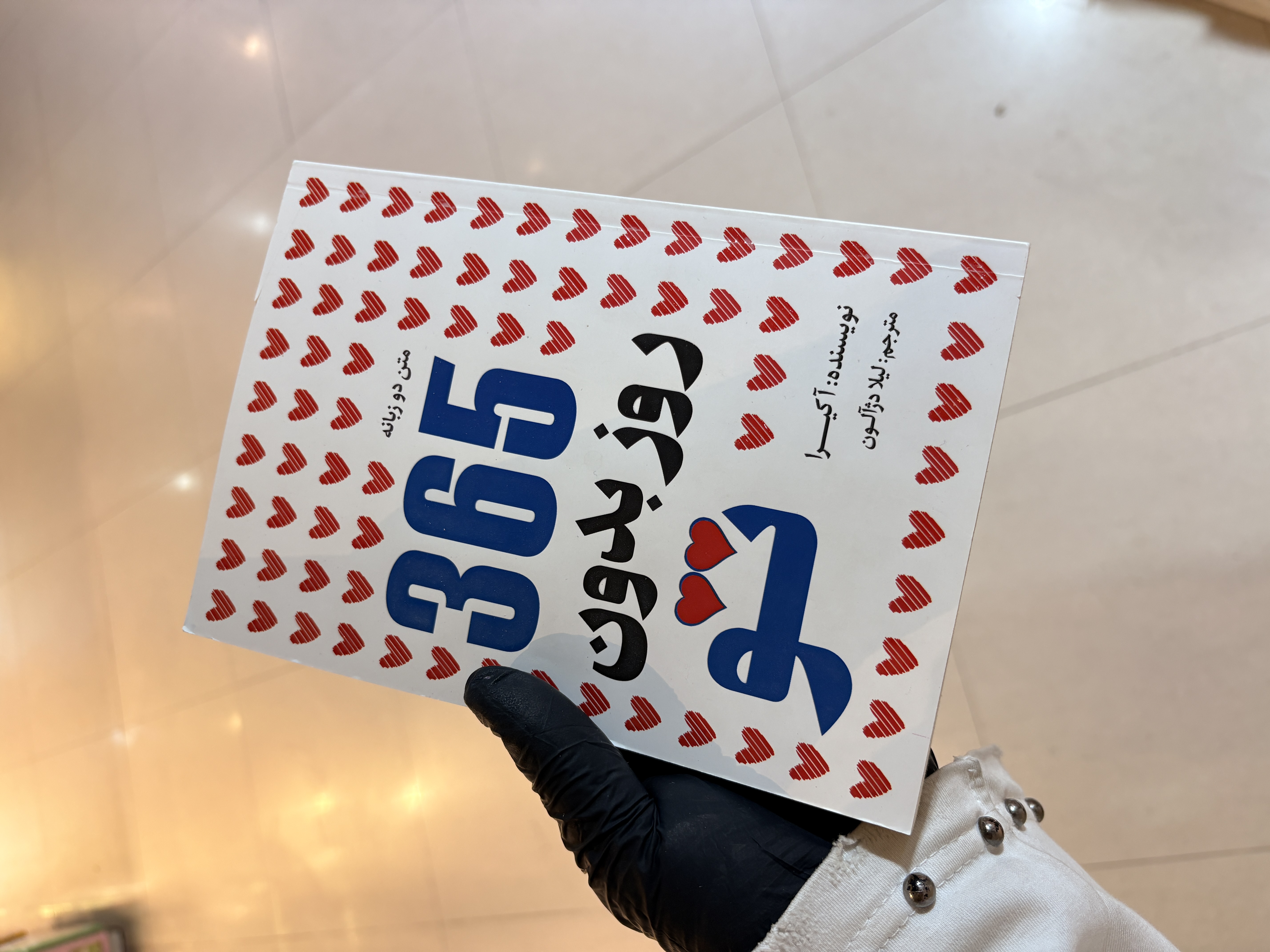 کتاب ۳۶۵ روز بدون تو