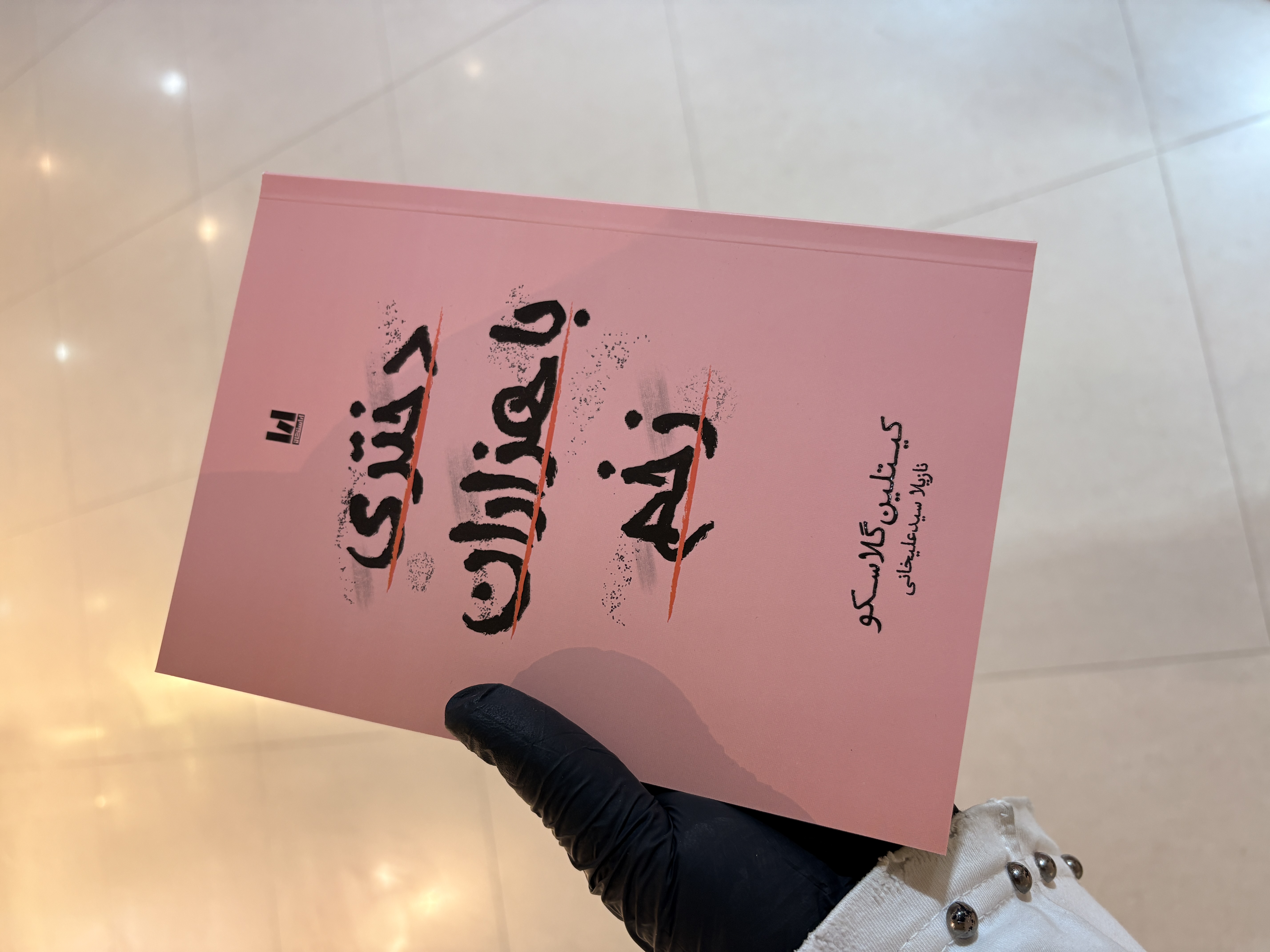 کتاب دختری با هزارن زخم