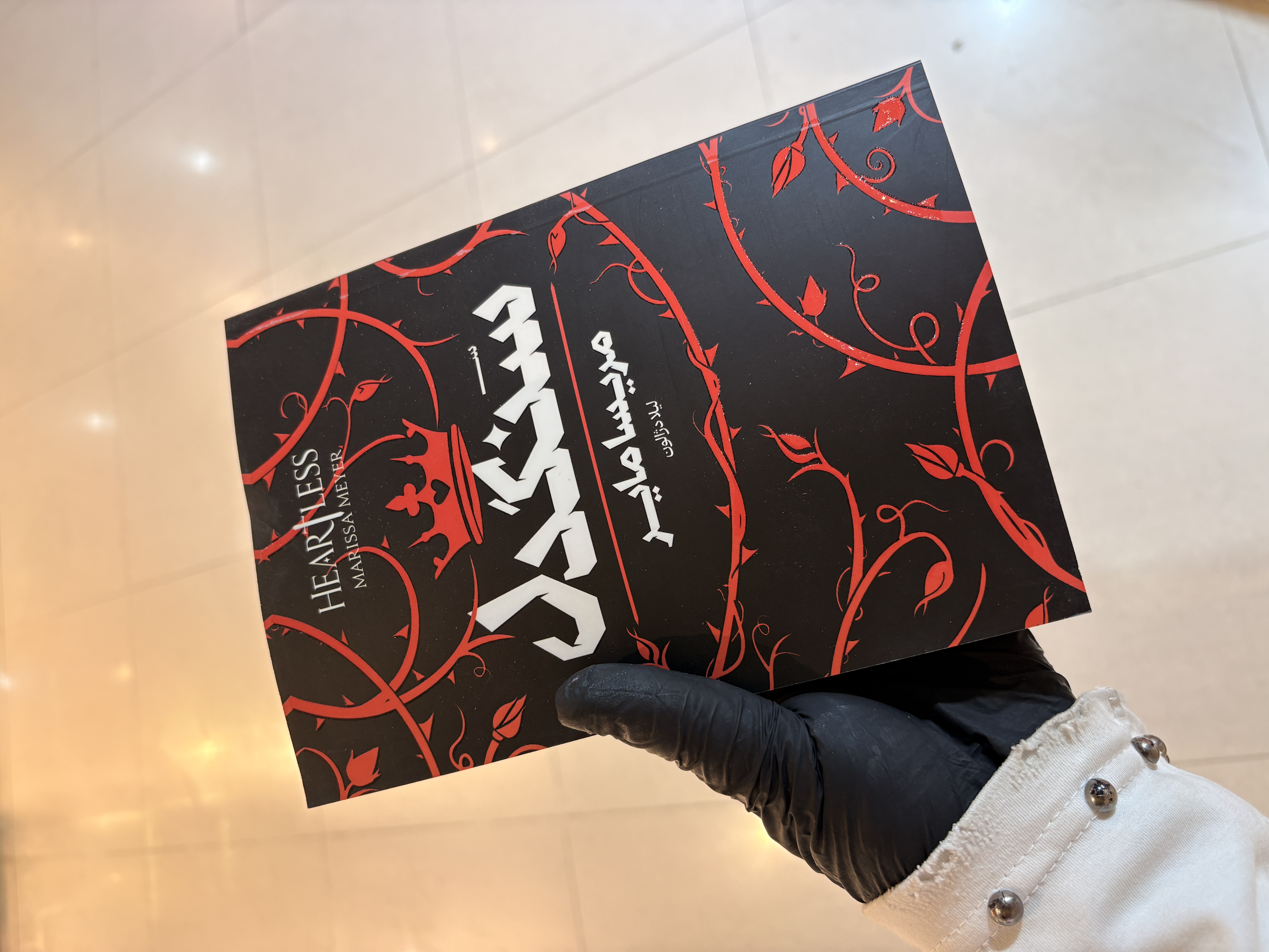 کتاب سنگدل