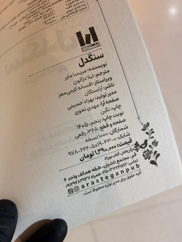 کتاب سنگدل