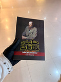 کتاب جنابت و مکافات