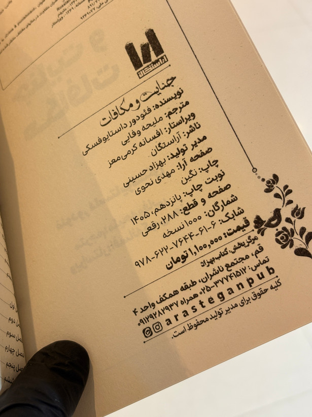 کتاب جنابت و مکافات
