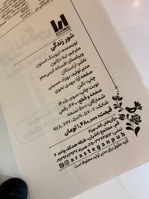 کتاب شور زندگی