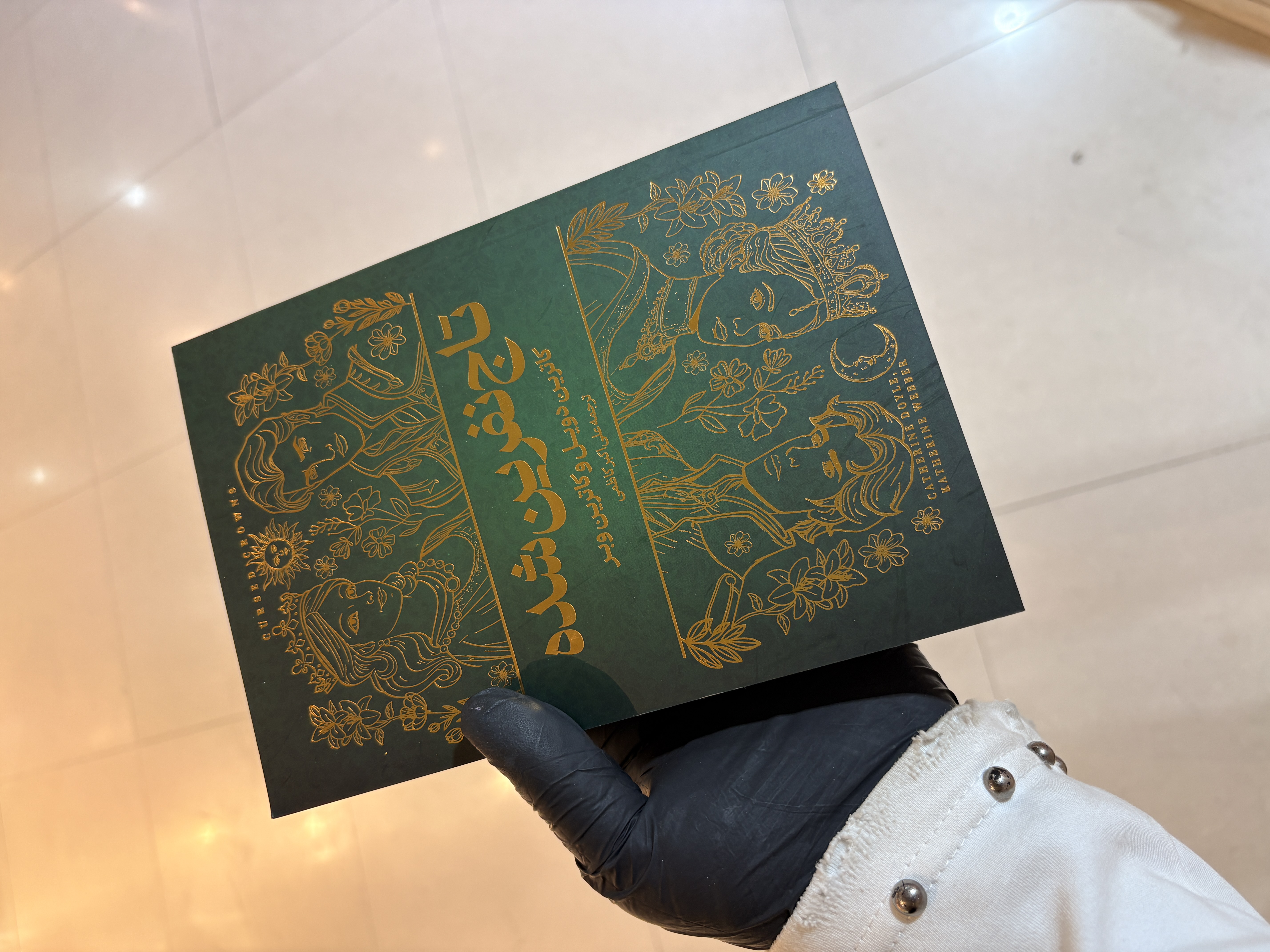 کتاب تاج نفرین شده