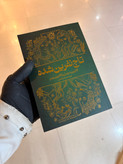 کتاب تاج نفرین شده
